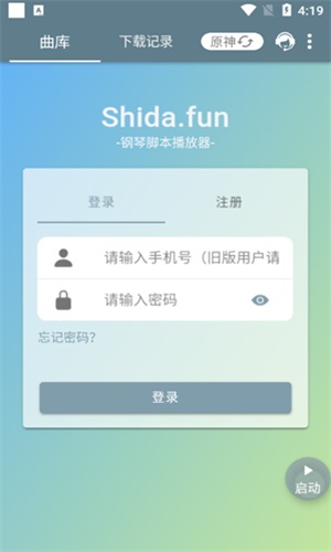 shida钢琴脚本最新版