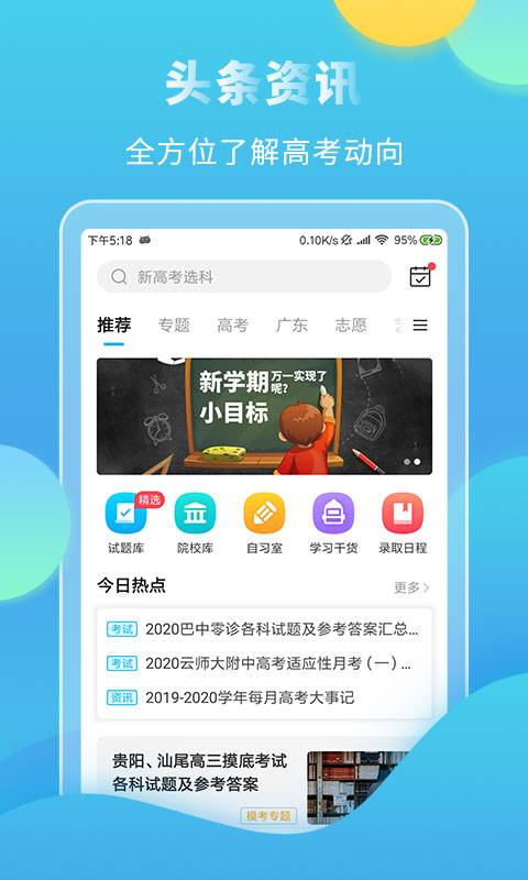 高考直通车app