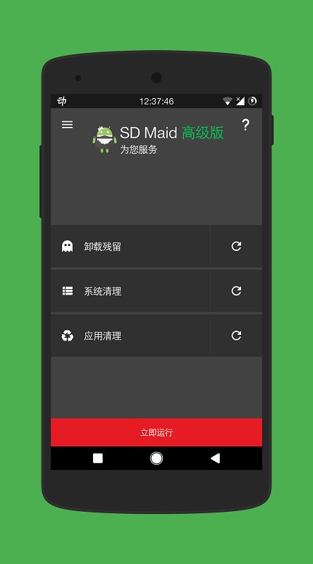 sdmaid清理器app