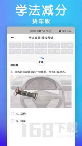 学法减分货车版app下载-学法减分货车版最新版下载v1.0.0