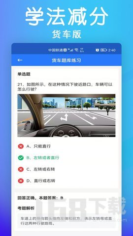 学法减分货车版app下载-学法减分货车版最新版下载v1.0.0