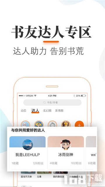 悠悠追书app