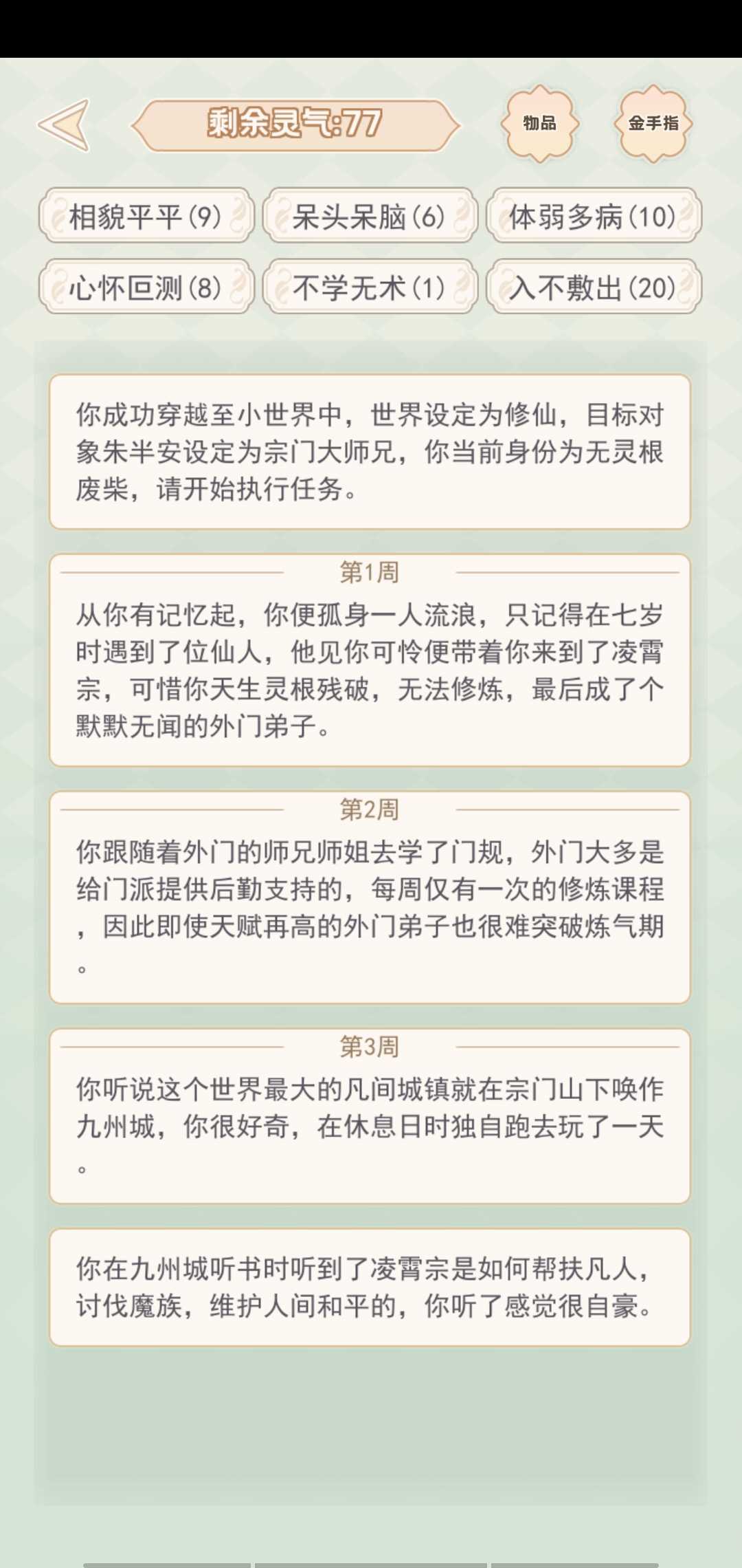 快穿之小言模拟器