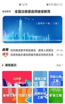 建造师继续教育