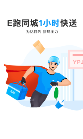 优品E跑