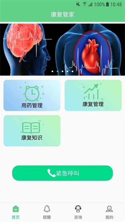 健康心脑app下载-健康心脑专业版下载v2.0.5