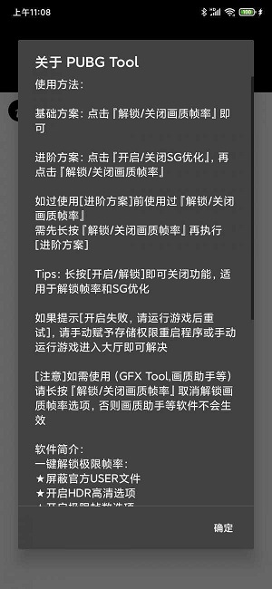 PUBG画质助手120帧永久有效