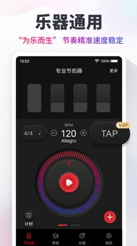metronome节拍器