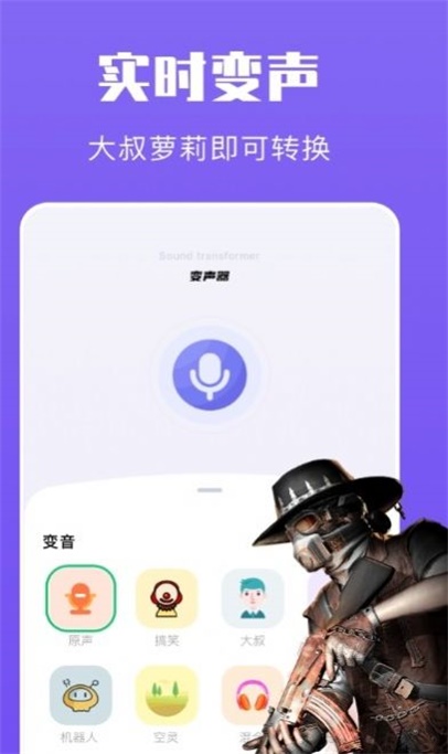 439变声器