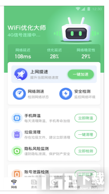 乐飞免费WiFi管家