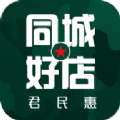 君民惠 