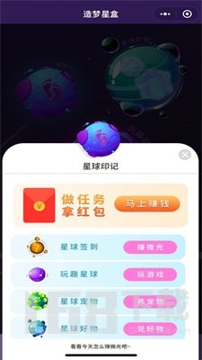 造梦星盒