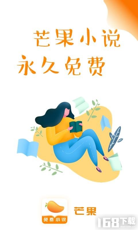 芒果免费小说app