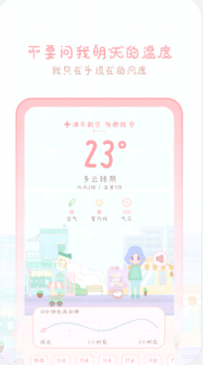 天气物语