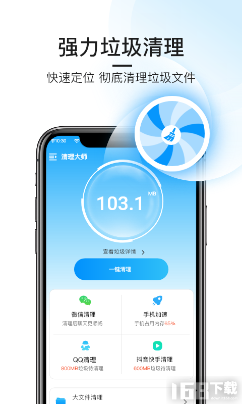 悟空手机清理管家