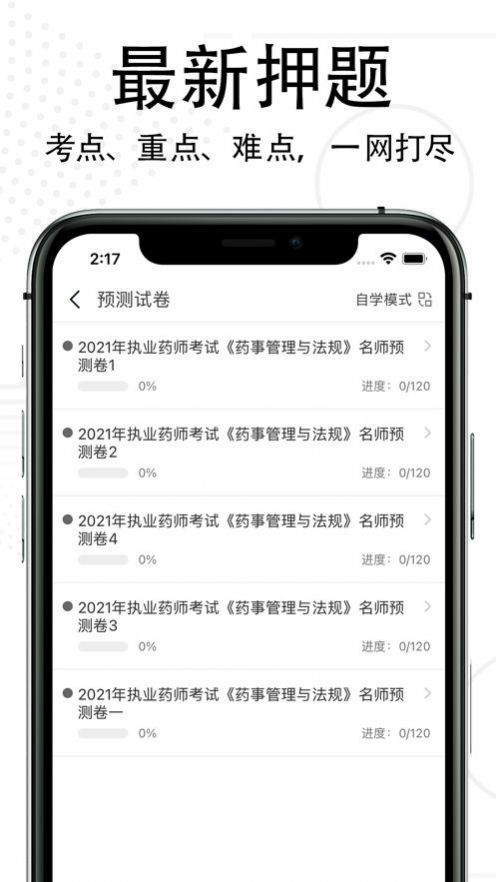 执业药师考试题库2022