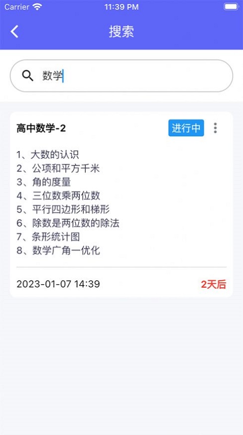 天天复习app