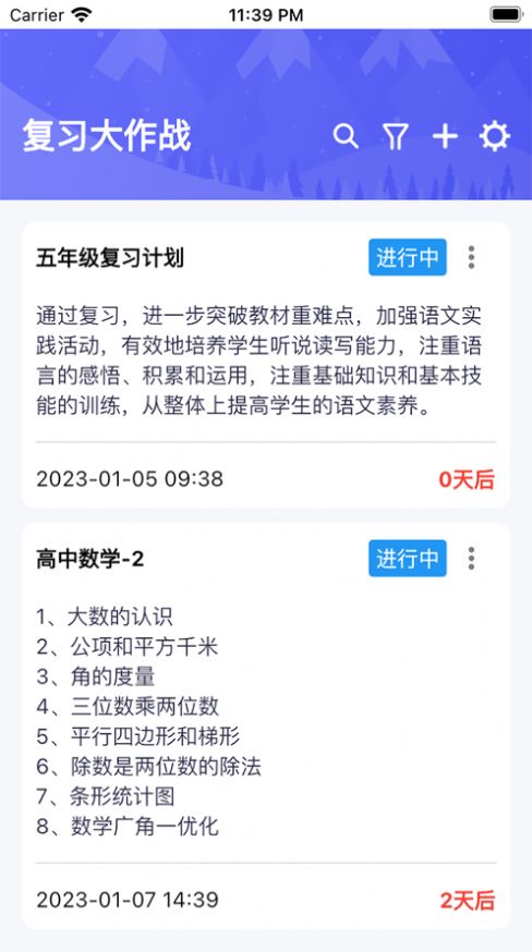 天天复习app