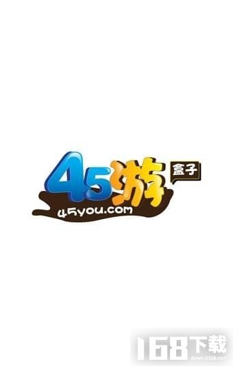 45游盒子