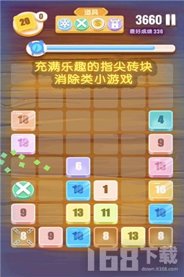 指尖2048砖块消消乐