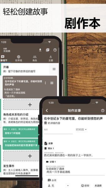 故事织机app