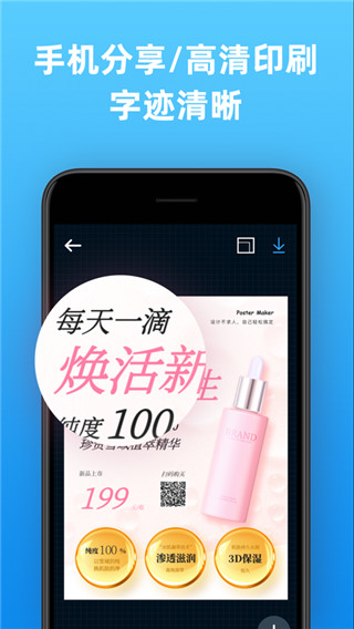 海报制作大师app安卓版