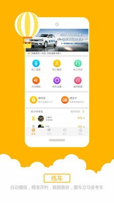 科目三语音助手app