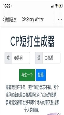 cp短打生成器app