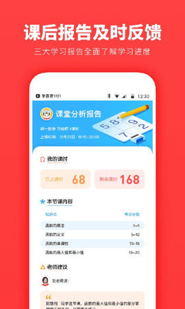 学霸君app