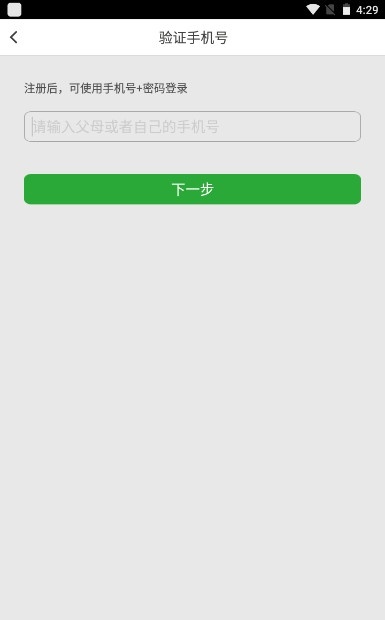 稳派联考app