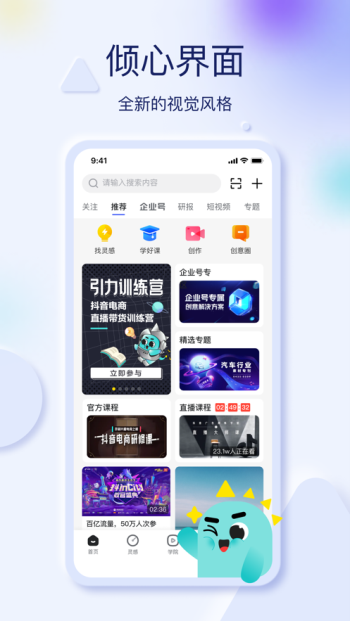 巨量创意app