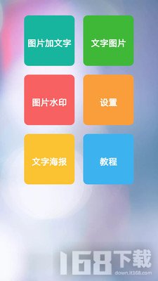 图片加文字秀