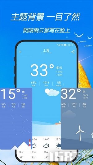 天气实时预报