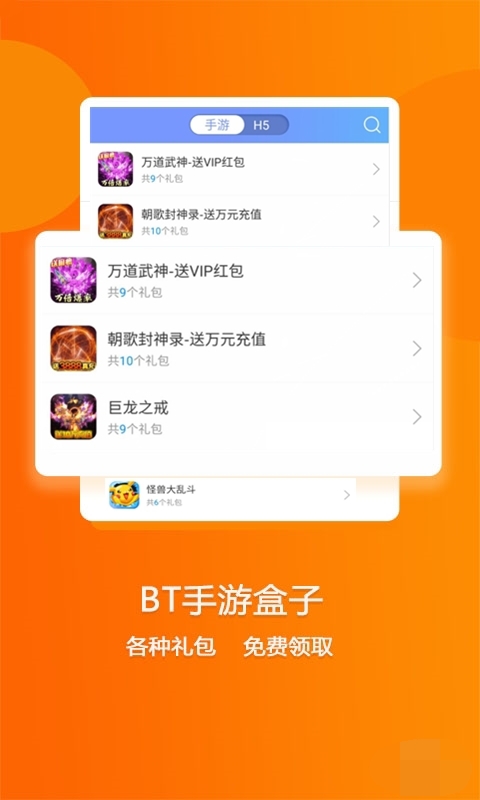 bt手游盒子app