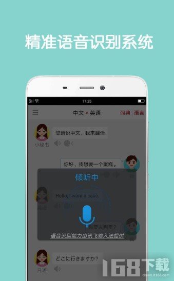 同声翻译