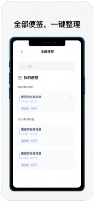 指尖便签app