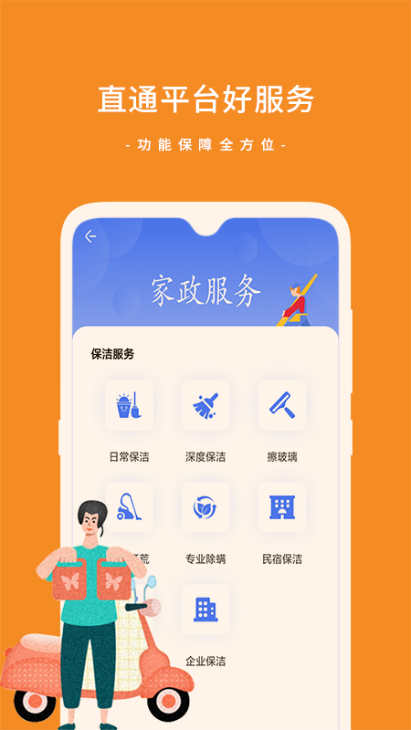 向阳社区管家