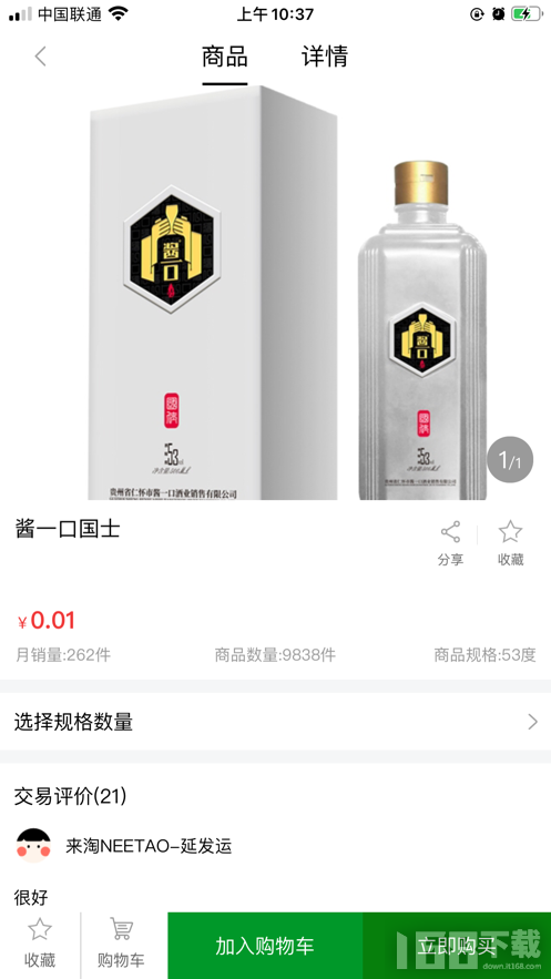 酱一口