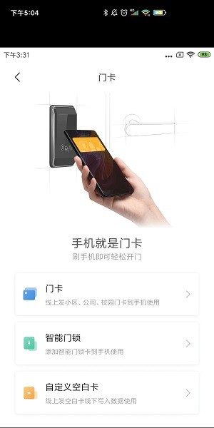 小米智能卡app