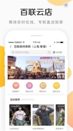 i百联app