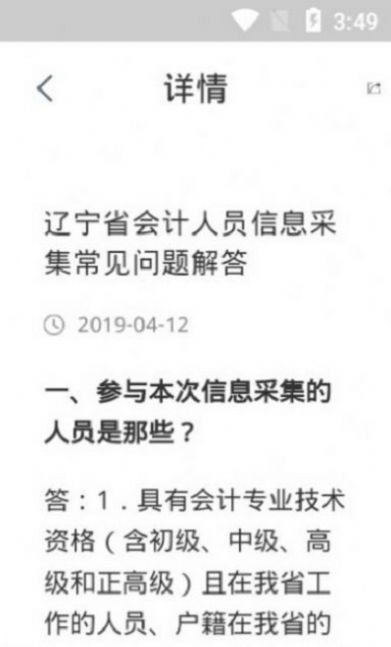 辽宁会计网