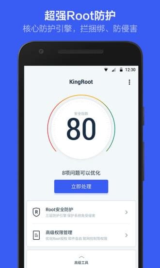 KingRoot旧版本