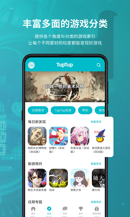 taptap游戏平台