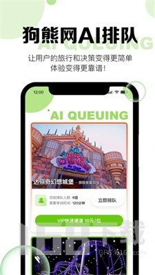 狗熊网AI排队