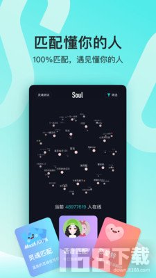 Soul手机版