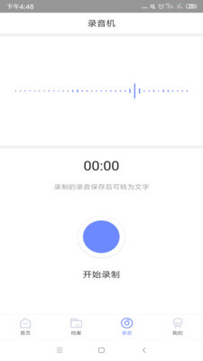 录音转文字备忘录app