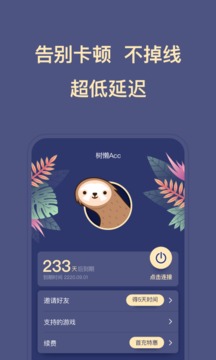 树懒acc免费