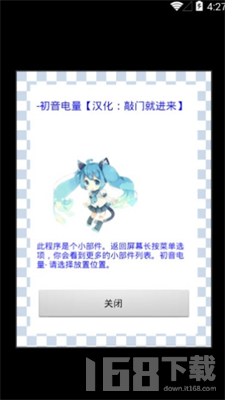 初音电量