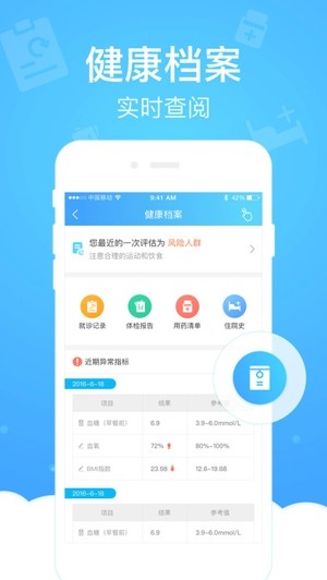 上海健康云app