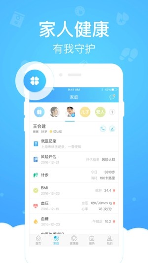 上海健康云app